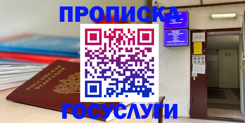 прописка законно в Кувшиново